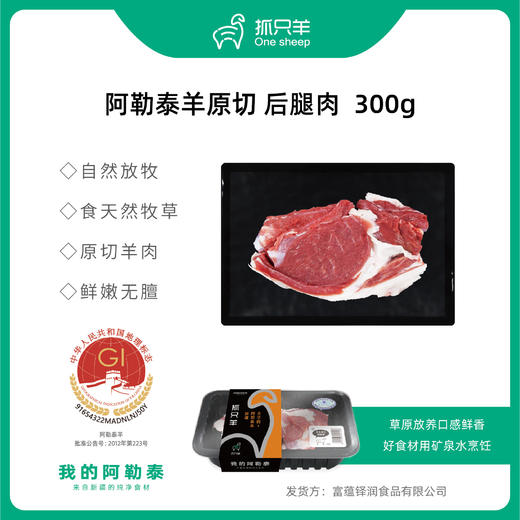 【新品--家庭首选】【阿勒泰地理标识产品--阿勒泰羊，气调盒小包装，精品分割】【气调锁鲜 顺丰到家】 商品图2