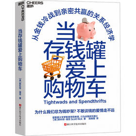 当存钱罐爱上购物车（WX）