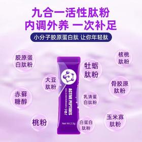 安美奇九合一活性肽固体饮料2.5g×30袋