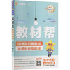 暂AL课标历史9下(人教版)/教材帮 商品缩略图0