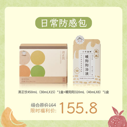 日常防感包（清正饮+暖阳阳浴液） 商品图0