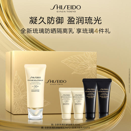 【爆】1楼资生堂时光琉璃臻采防晒隔离乳50ml 商品图0