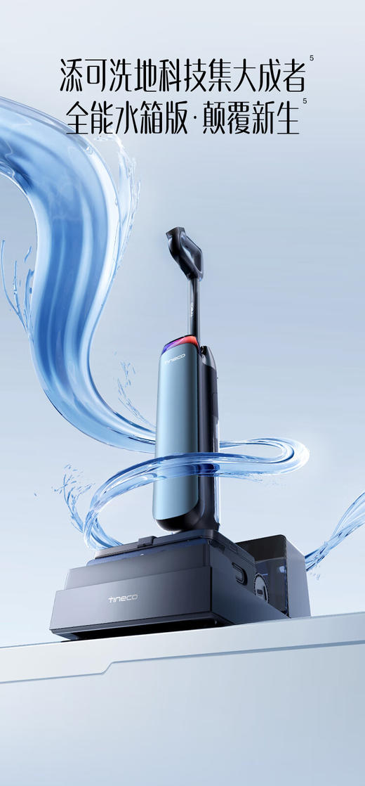 添可（TINECO）芙万Artist 60 Ultra【 磁敏动态速干 0水渍 90min长续航】洗地机扫拖一体机自动清洁 商品图1