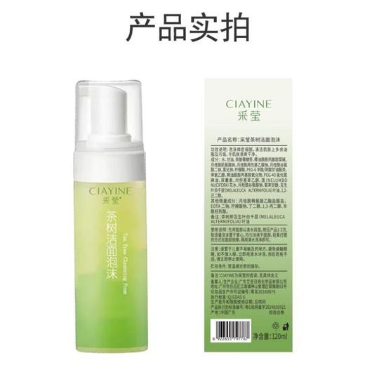 采莹茶树洁面泡泡120ml【30172869】 商品图4
