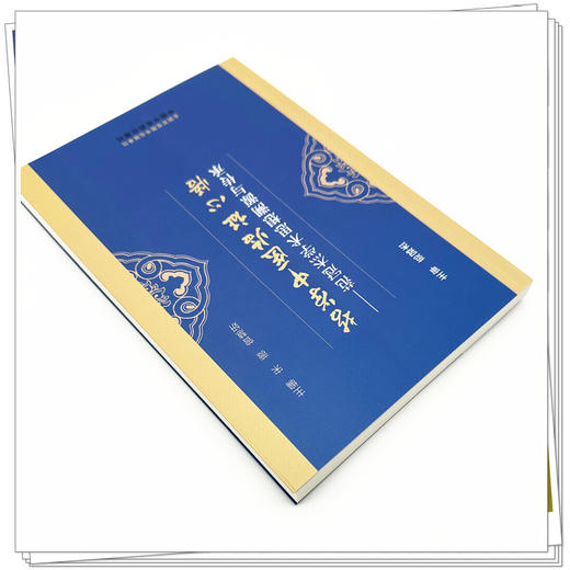 哲学中医临证心悟:范冠杰学术思想溯源与传承 宋薇 曾慧妍 主编 中国中医药出版社 商品图3