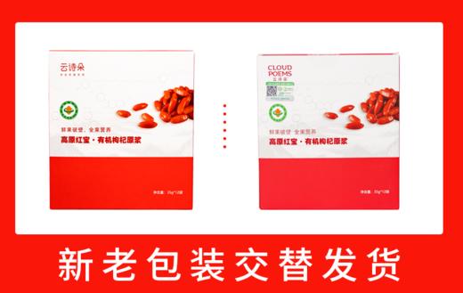 柴达木有机枸杞原浆35g*12袋/盒|无添加鲜果汁开袋即食休闲饮品 商品图5