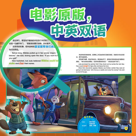 不能错过的迪士尼双语经典电影故事(官方完整版）：疯狂动物城1+2 商品图2