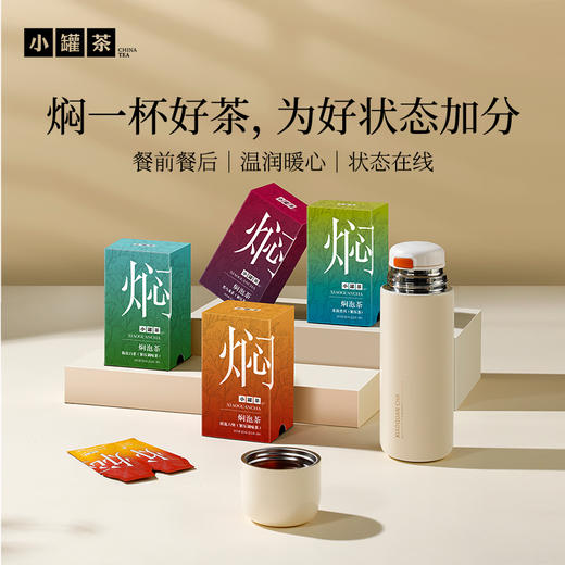 [组合任选]小罐茶 焖泡系列10袋装  茉莉普洱/黑乌龙/桂花六堡/陈皮白茶 【现货】 商品图2