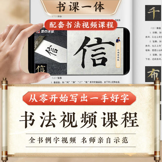 【书+课程】颜真卿多宝塔碑楷书字帖原碑全文收录例字放大视频教程墨点字帖 商品图2