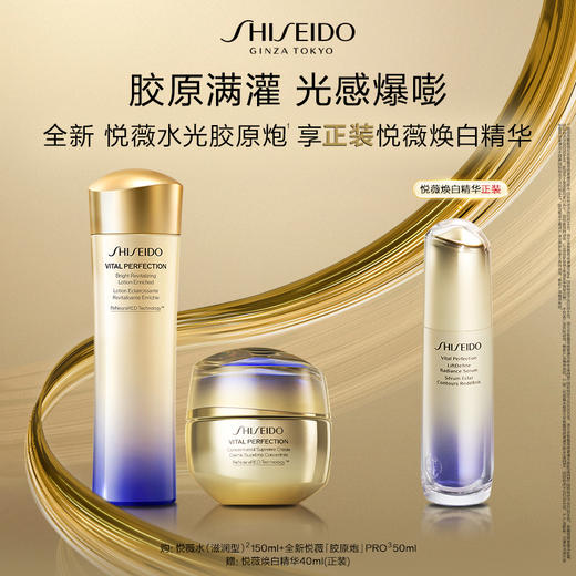 【爆】1楼资生堂悦薇智感紧颜亮肤水150ml+资生堂悦薇智感紧弹亮乳霜50ml/丰润霜50ml 商品图1