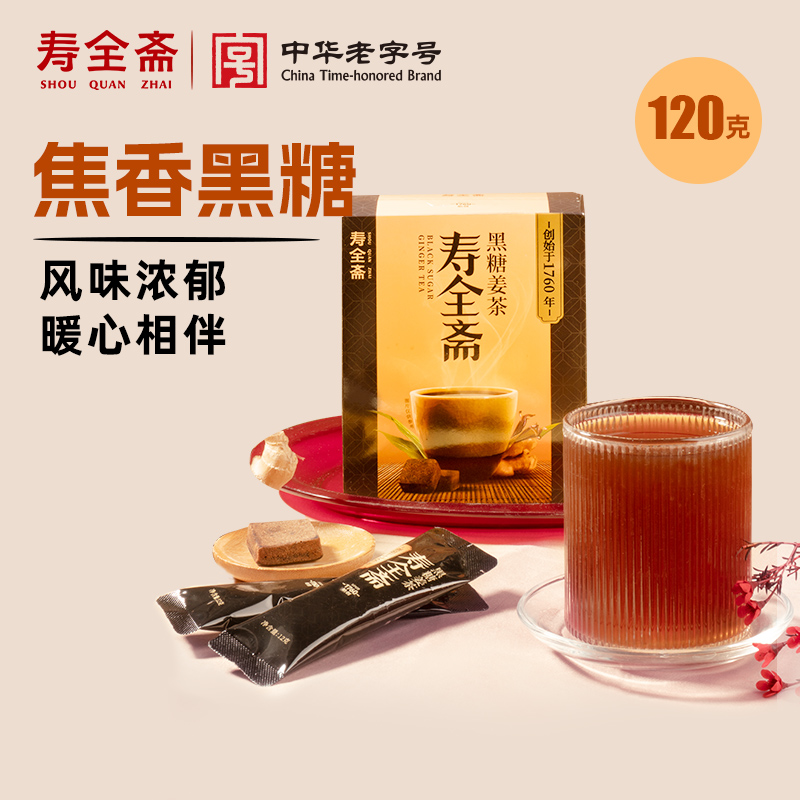 【寿全斋】黑糖姜茶 黑糖小黄姜速溶姜汤冲饮120g