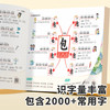 【斗半匠】小学生思维导图速记汉字全两册人教版语文同步课本 商品缩略图2