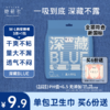 【9.9元专区】满6份送1包奶滑240正装—深藏BLUE安睡裤单包（2个规格） 商品缩略图0