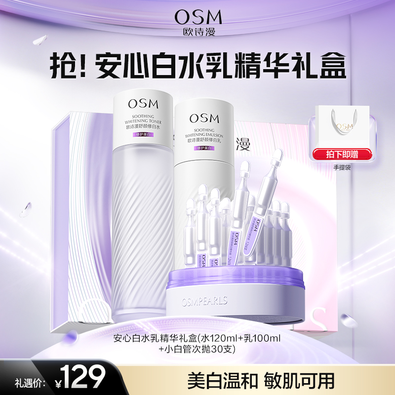 【年货礼盒】抢！安心水乳精华礼盒（水120ml+乳100ml+礼盒+小白管次抛30支）