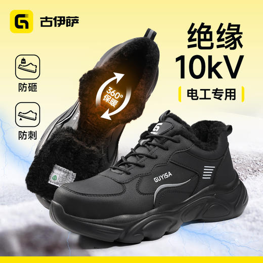 新款劳保鞋黑色冬季防砸防刺穿绝缘10KV欧标玻纤头橡塑底轻便 商品图0