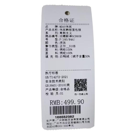 时尚宽松休闲韩版面包服外面-纪念日百货门店同款166552374 商品图5