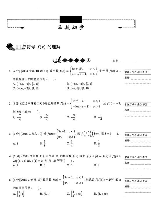 新高考数学你真的掌握了吗？i练习：函数（QHDX） 商品图3