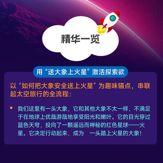 数理化，上天啦（下）：如何把大象送上火星？ *专业的航天科普 从*开始造火箭去火星 商品图2