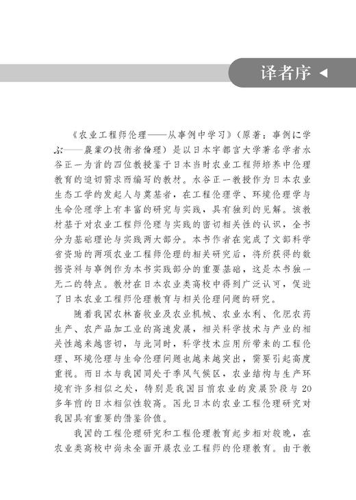 农业工程师伦理——从事例中学习 商品图4