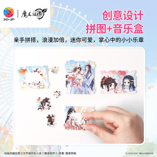 32片 音乐盒拼图 HG1019 魔道祖师动画-游园乐曲 商品图1