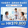 150生命卡套餐 商品缩略图0