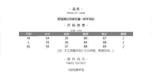 舒适满分百搭无缝一体羊毛衫 商品图3