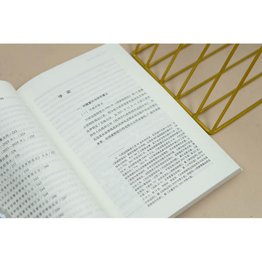 行政追偿法治论 许佳莹著 法律出版社 商品图4