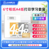 小白智慧打印 6寸相纸60张+A4复印纸100张+1年VIP会员 打印学习套装 商品缩略图0
