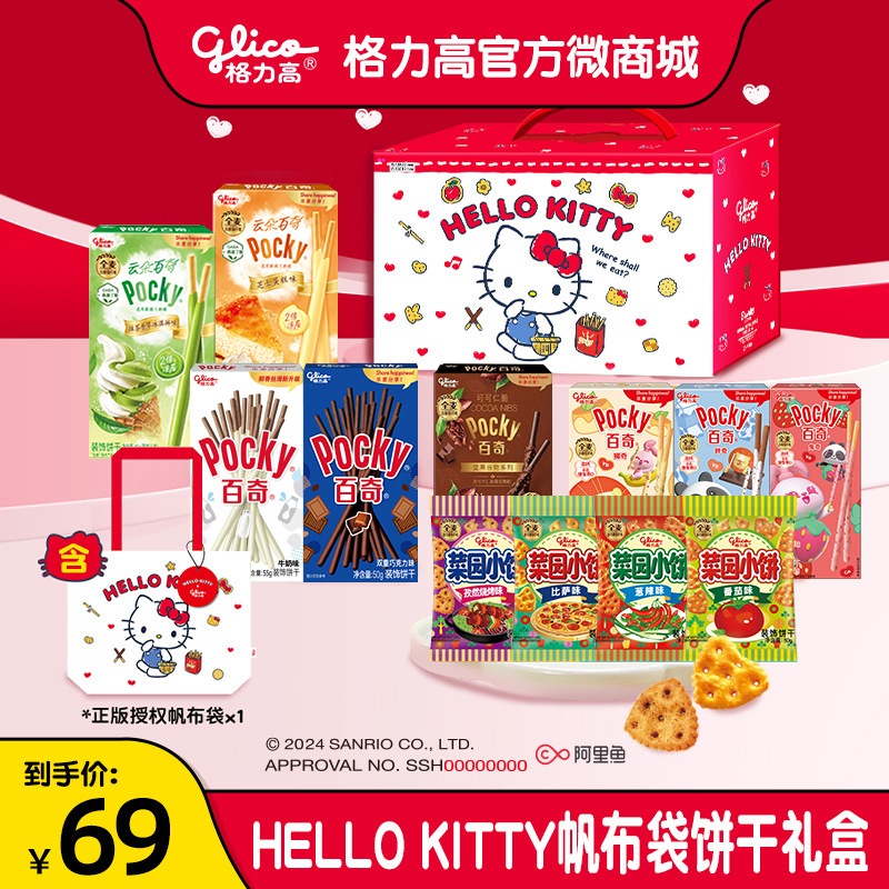 格力高❤Hello Kitty帆布袋礼盒