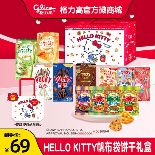 格力高❤Hello Kitty帆布袋礼盒 商品图0