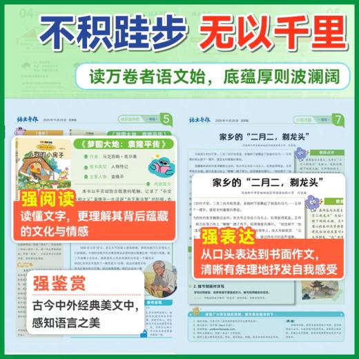 必刷题《语文导报》26全年（预售小初12月底发货，高中1月下旬发货） 商品图7
