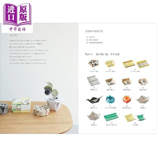 预售 【中商原版】折纸制作的容器和盒子 从扁平的托盘到装饰的盒子 布施知子日文原版日韩 おりがみで作る器と箱 商品图1