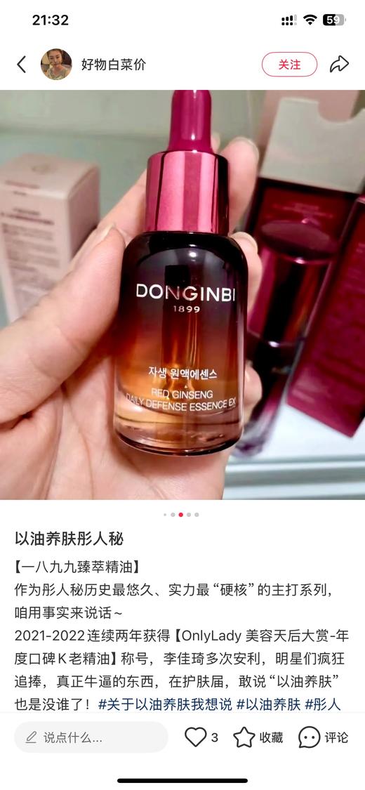 彤*人秘的红shen精华（中标到26.5） 商品图10