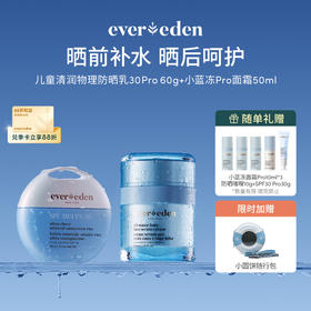 【套组】Evereden安唯伊小蓝系列小蓝冻pro面霜50ml+水润清润低倍物理防晒乳小圆饼SPF30PRO 60g