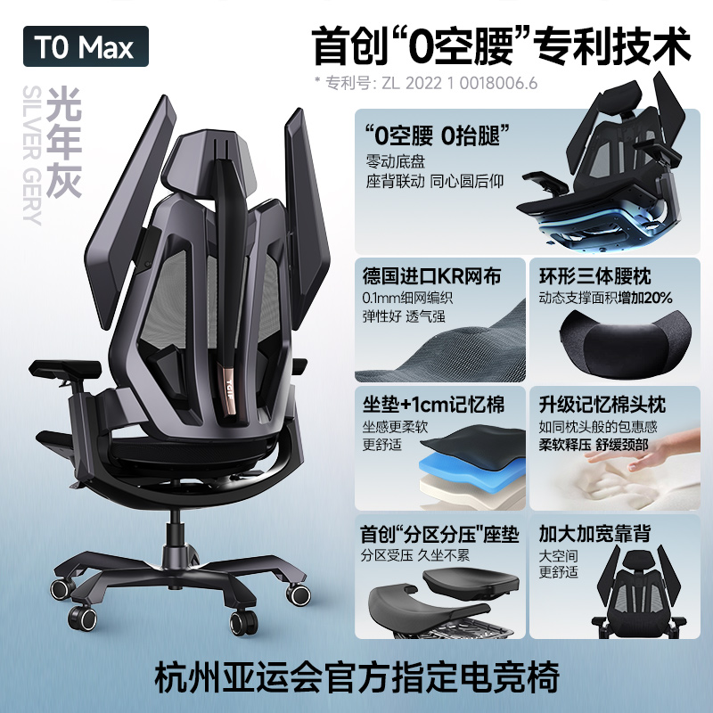 T0 MAX 电竞人体工学椅 光年灰 （一步到位）