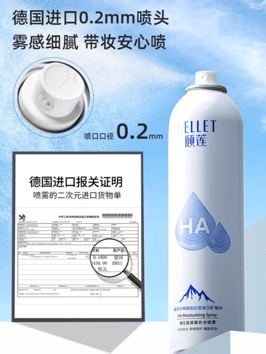 颐莲玻尿酸补水喷雾 商品图3