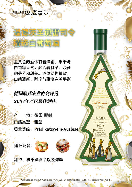【圣诞节】德国温德茨圣诞雷司令精选甜白葡萄酒500ml 圣诞树 商品图2