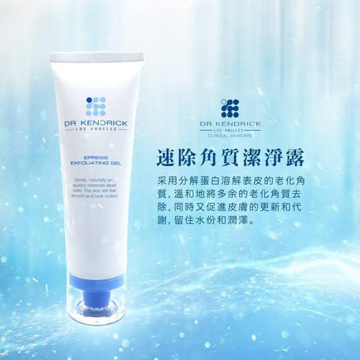 科迪妍/杜清乐Dr.Kendrick速除角质洁净露去角质凝胶 商品图2