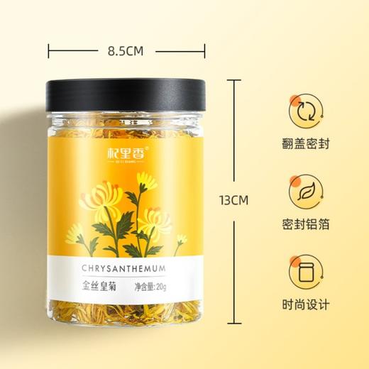 杞里香 黄芪大片250g +杞里香 金丝皇菊20g +杞里香 金银花茶28g 商品图1