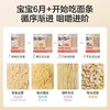 （社群福利）贝亲有机面条 26.6月到期 商品缩略图2