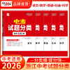 【天利38套】【浙江专用】天利38套2026浙江中考试题分类真题试卷全套浙江中考语文数学英语社会法治科学历年中考真题分类专项训练中考分类试卷 商品缩略图4