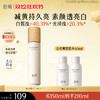 【双十二狂欢节】谷雨雪肌焕白滢嫩精萃水150ml 全新升级雪肌水pro去黄透亮 商品缩略图1