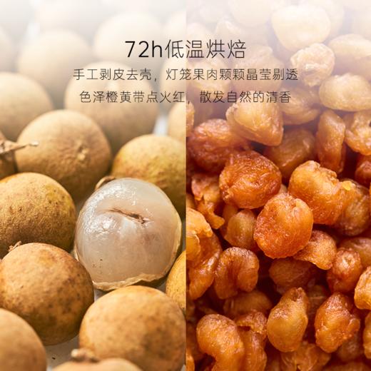 几分之几 泰国龙眼干 100g*2 商品图2