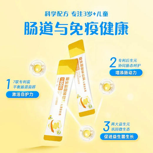 【🔥买6送2，首日再加赠1盒同款】纽新宝NC儿童益生菌2g*15条/盒 守护儿童好肠态 保质期到2027年8月 商品图5