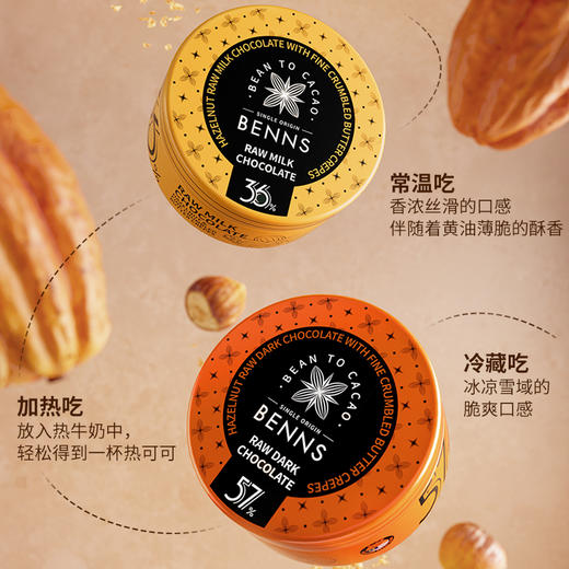 【99元2铁罐送礼袋】贝纳丝榛子黄油薄脆生巧克力36%+57%可可含量 102g/罐 商品图6