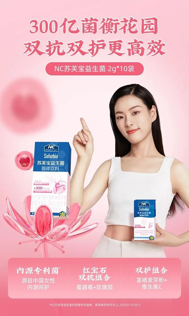 纽新宝NC苏芙宝益生菌（蔓越莓味）调节私处菌群 10条/盒