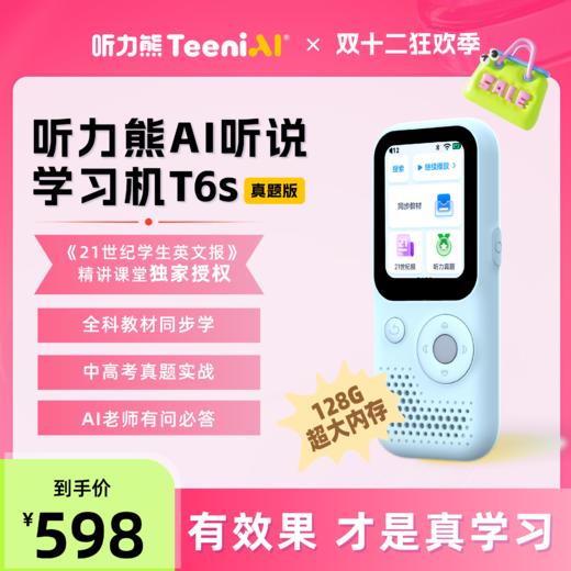 听力熊AI智能听力机T6AI技术帮助孩子自主学习，认识、探索世界 T6|T6s  【专属链接】 商品图0