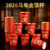 抢150个【2026马年大吉金箔纸杯】马年春节一次性纸杯 冷热皆宜 贺岁结婚家用加厚水杯 国潮风纸杯 PE食品级淋膜纸 商品缩略图0