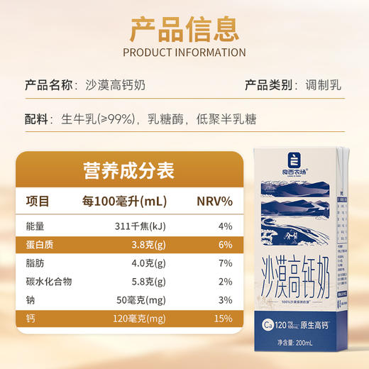 良西农场沙漠高钙奶 200ml*10盒/20盒 商品图1