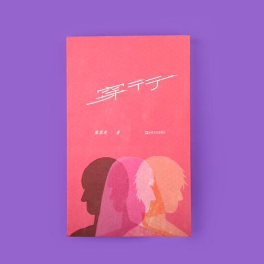 【签名本】《穿行》陈思安 商品图2